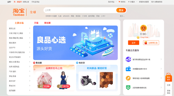 Website Taobao
